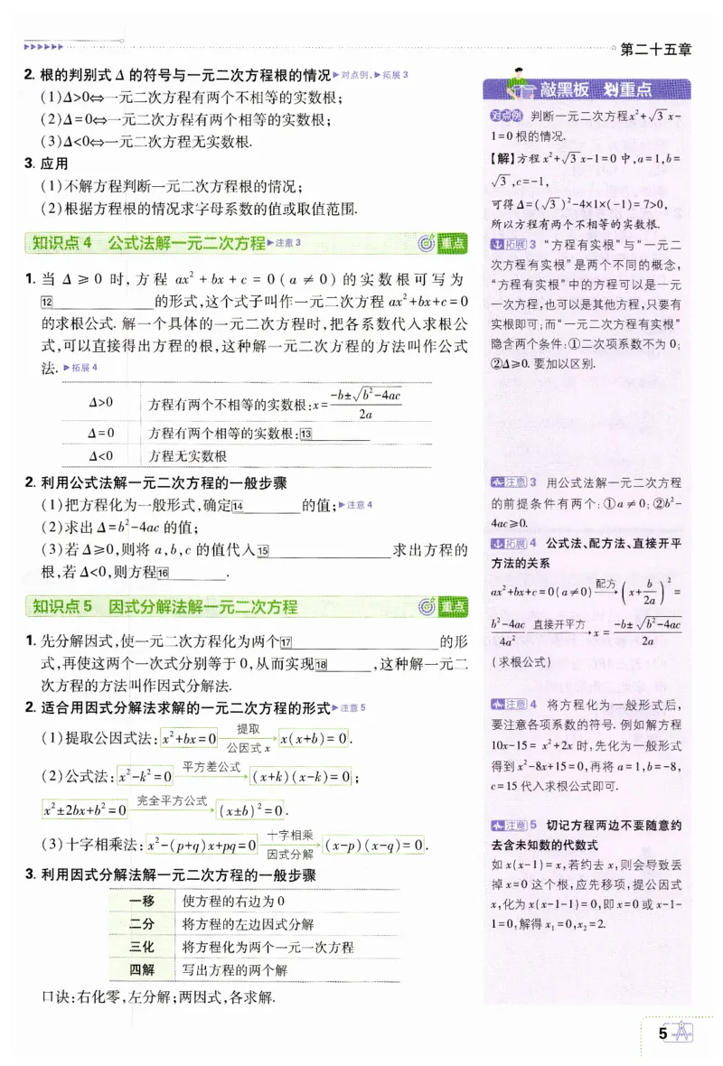 《2026秋初中必刷题数学九年级上册RJ狂K重点_2026版初中《必刷题》7-9年级上下册册（全科）（多版本合集）_初中必刷题上册_2026版初中《必刷题》9年级上册（7科全）（多版本合集）》第9页预览