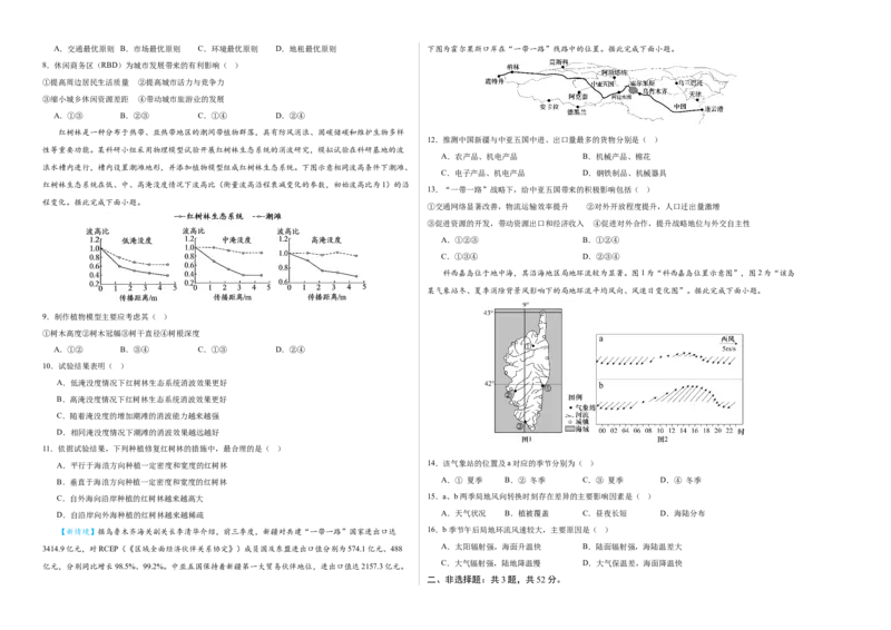 《地理二模模拟卷03（黑吉辽蒙专用）（考试版A3）_地理_2026年-地理高考专项复习_2026年高考第一二三次模拟考试地理-G181_高考地理第二次模拟卷16套_2026版_地理二模模拟卷03（黑吉辽蒙专用）》第2页预览