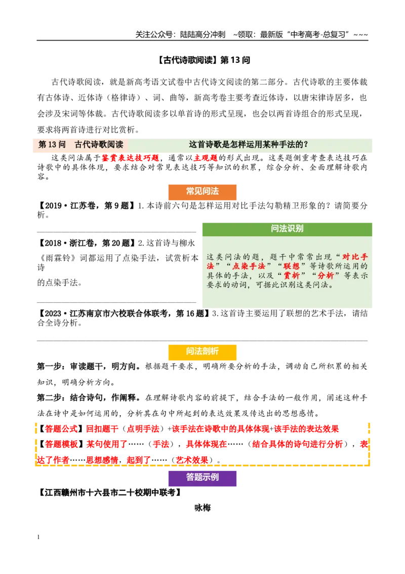 《（古代诗歌阅读）第13问学生版_专项复习_2026年-语文专项复习_2026年新高考语文阅读问法剖析演练-G418_资料_古代诗歌阅读》第1页预览