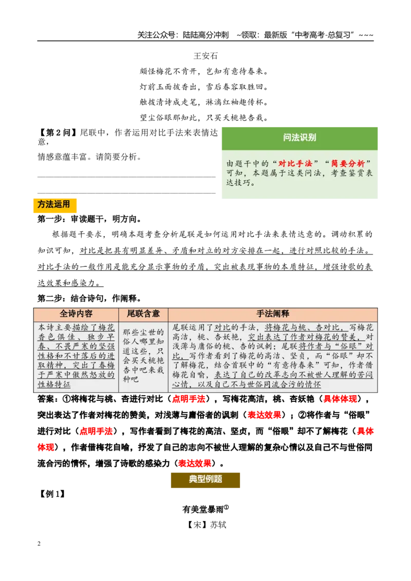 《（古代诗歌阅读）第13问学生版_专项复习_2026年-语文专项复习_2026年新高考语文阅读问法剖析演练-G418_资料_古代诗歌阅读》第2页预览