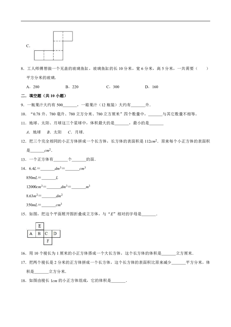 《五年级（下）数学第4单元测试题《沪教版》（含解析）(2)_5年级下册同步教辅_5下数学_五下数学沪教版》第2页预览