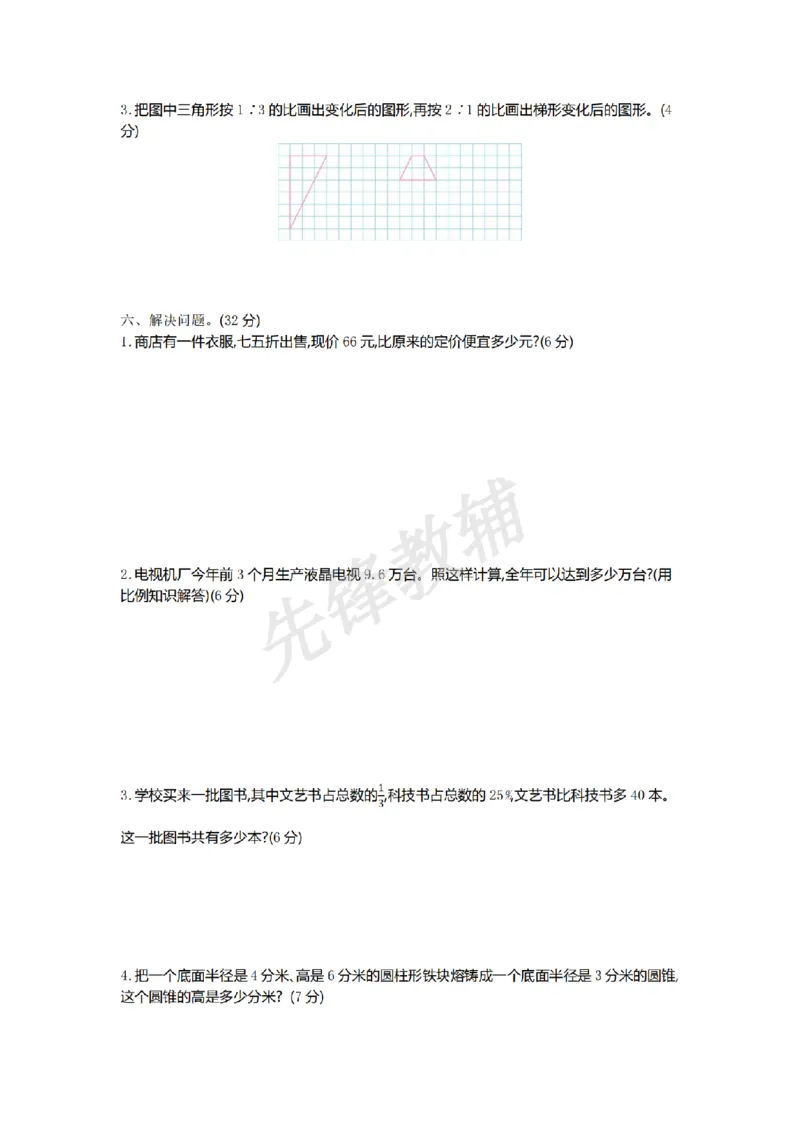 《五年级（下）数学期中真题卷.1《青岛54版》_5年级下册同步教辅_5下数学_五下数学青岛54版试卷》第3页预览