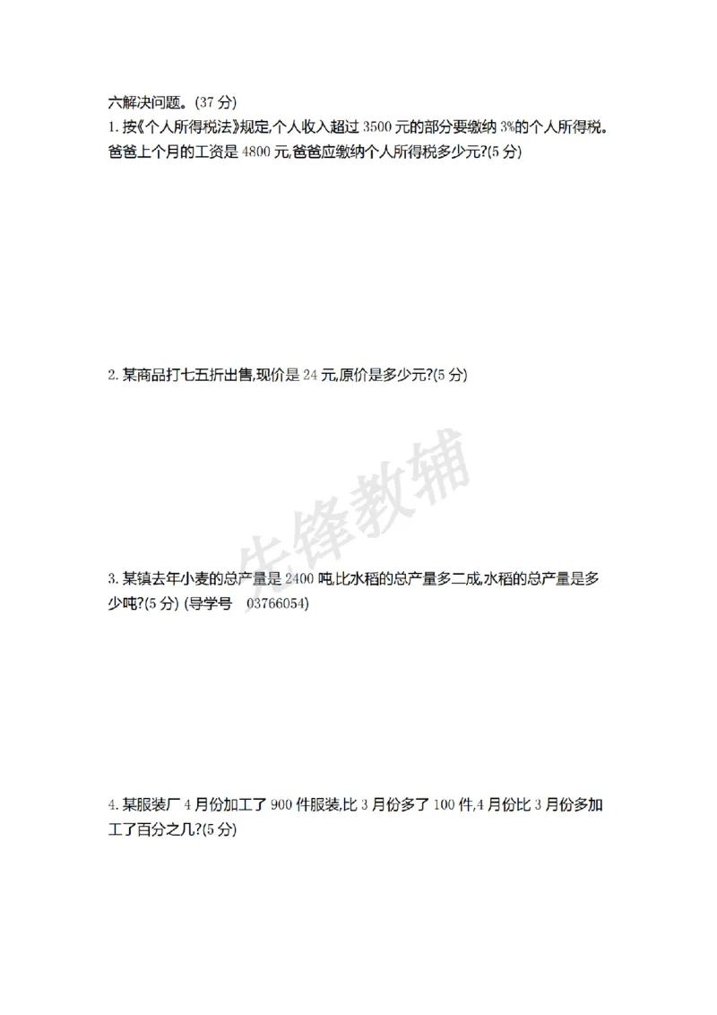 《五年级（下）数学期中真题卷.2《青岛54版》_5年级下册同步教辅_5下数学_五下数学青岛54版试卷》第3页预览