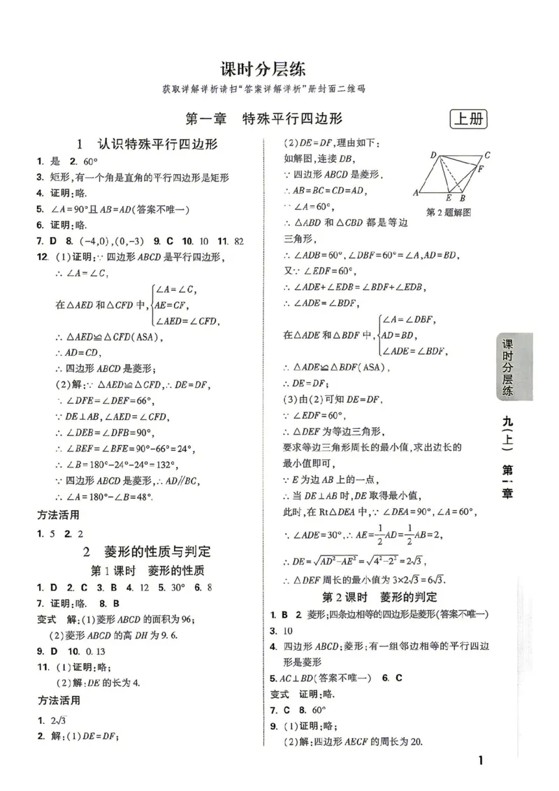 《2027《万唯中考•情境题与新考法》数学9全(BS)详解详析_1_2026秋初中教辅合集_2027初中万唯_2027《万唯情境题与新考法》9全数学（北师）》第1页预览