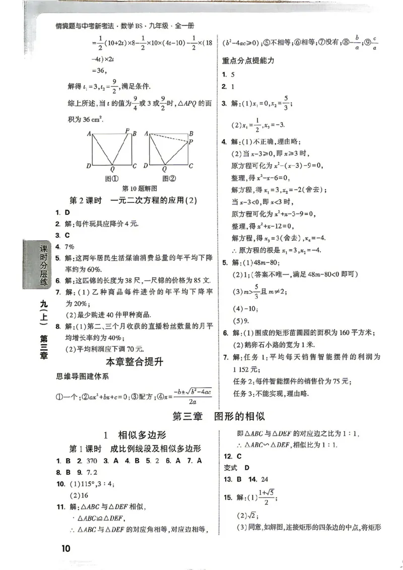《2027《万唯中考•情境题与新考法》数学9全(BS)详解详析_1_2026秋初中教辅合集_2027初中万唯_2027《万唯情境题与新考法》9全数学（北师）》第10页预览