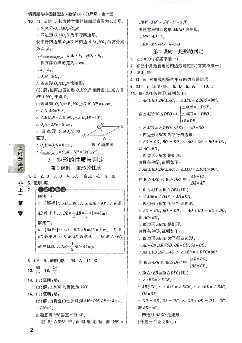 《2027《万唯中考•情境题与新考法》数学9全(BS)详解详析_1_2026秋初中教辅合集_2027初中万唯_2027《万唯情境题与新考法》9全数学（北师）》第2页预览
