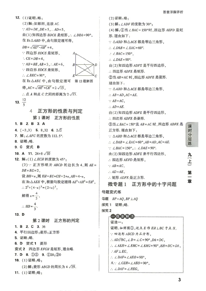 《2027《万唯中考•情境题与新考法》数学9全(BS)详解详析_1_2026秋初中教辅合集_2027初中万唯_2027《万唯情境题与新考法》9全数学（北师）》第3页预览