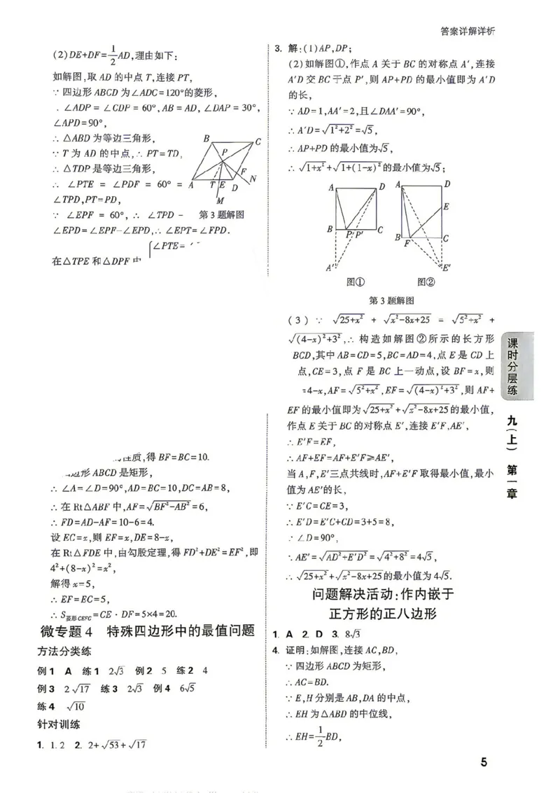 《2027《万唯中考•情境题与新考法》数学9全(BS)详解详析_1_2026秋初中教辅合集_2027初中万唯_2027《万唯情境题与新考法》9全数学（北师）》第5页预览