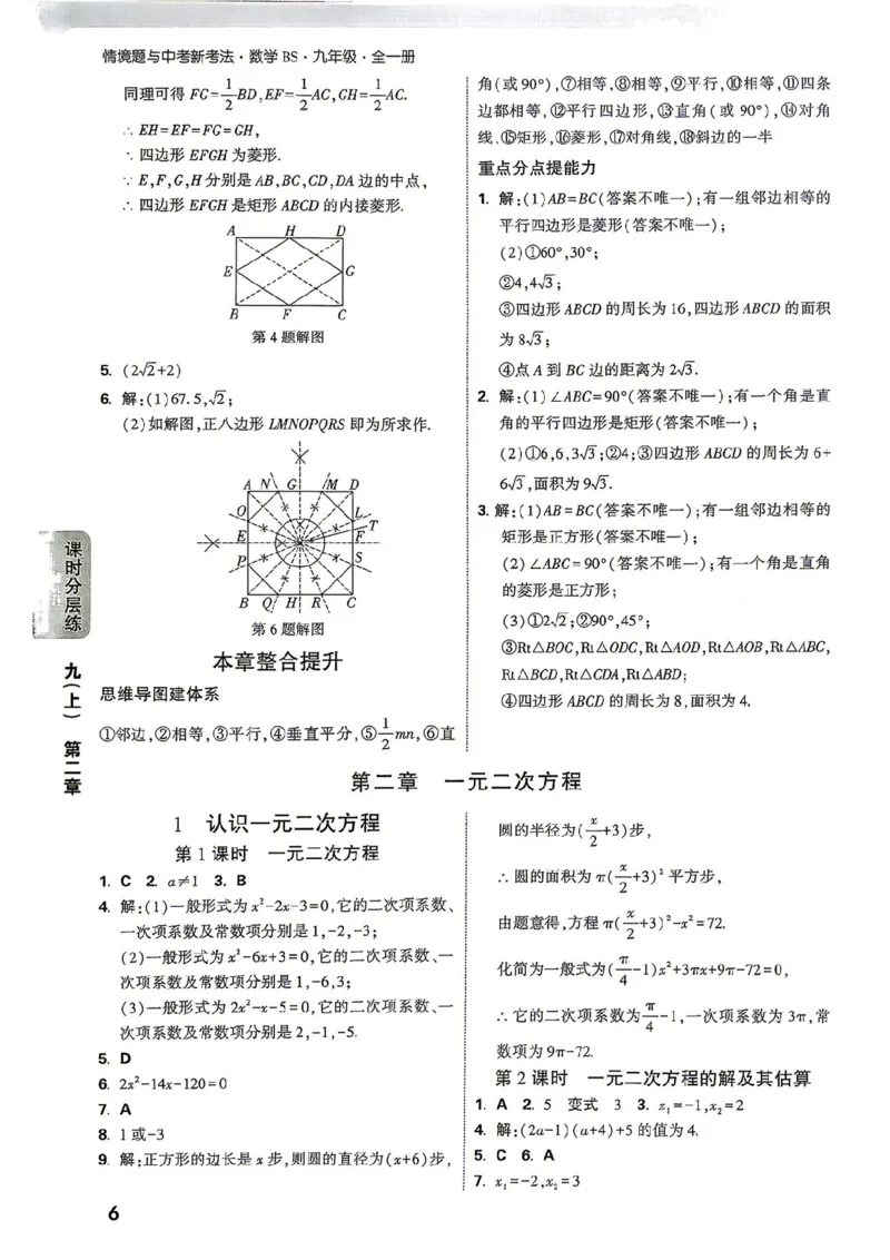 《2027《万唯中考•情境题与新考法》数学9全(BS)详解详析_1_2026秋初中教辅合集_2027初中万唯_2027《万唯情境题与新考法》9全数学（北师）》第6页预览