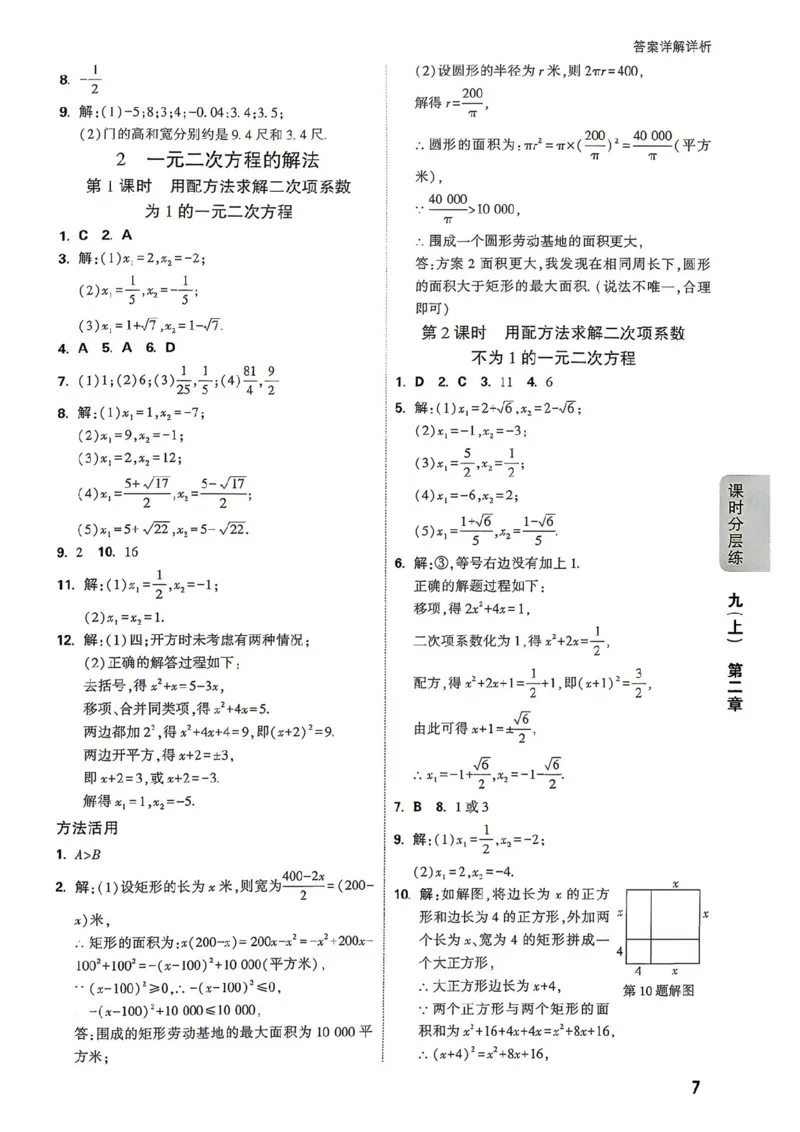《2027《万唯中考•情境题与新考法》数学9全(BS)详解详析_1_2026秋初中教辅合集_2027初中万唯_2027《万唯情境题与新考法》9全数学（北师）》第7页预览