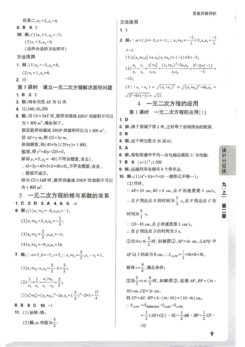 《2027《万唯中考•情境题与新考法》数学9全(BS)详解详析_1_2026秋初中教辅合集_2027初中万唯_2027《万唯情境题与新考法》9全数学（北师）》第9页预览