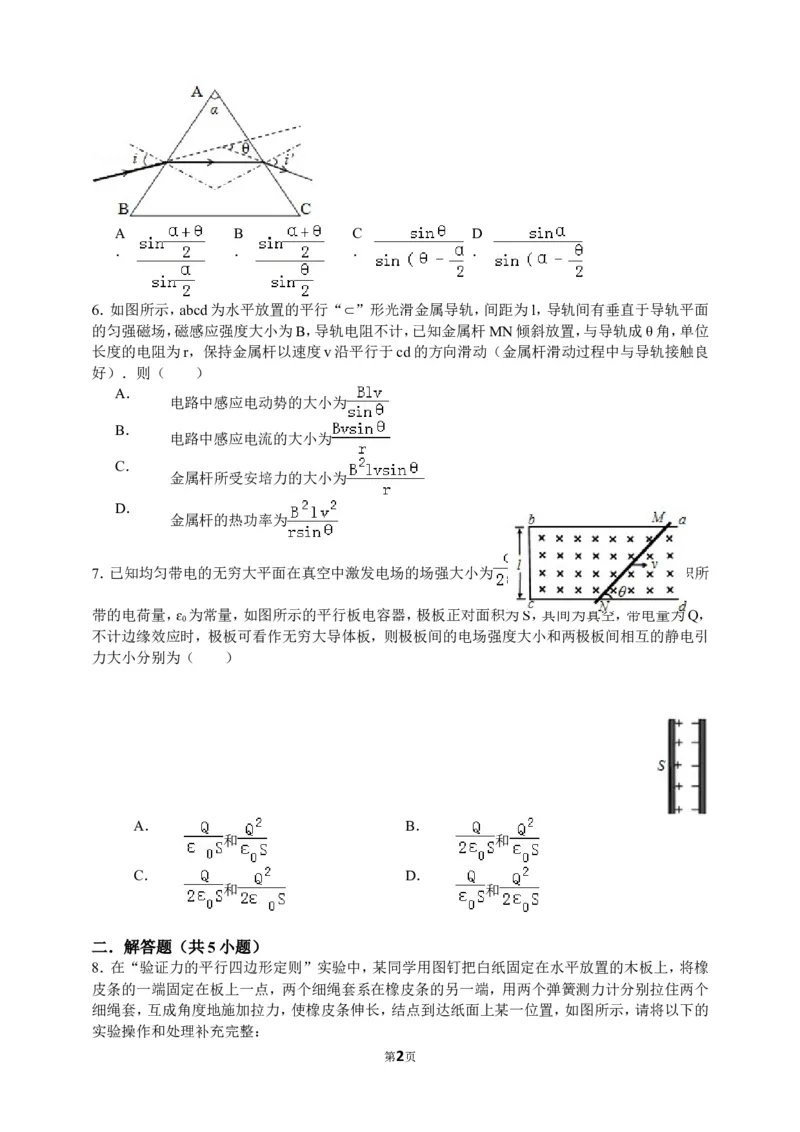 《2015高考安徽物理试卷及答案_高考一二三轮复习_物理_2026年-物理高考专项复习_2008年-2025年物理高考真题_2008-2020年高考_地方卷_安徽高考物理08-20》第2页预览