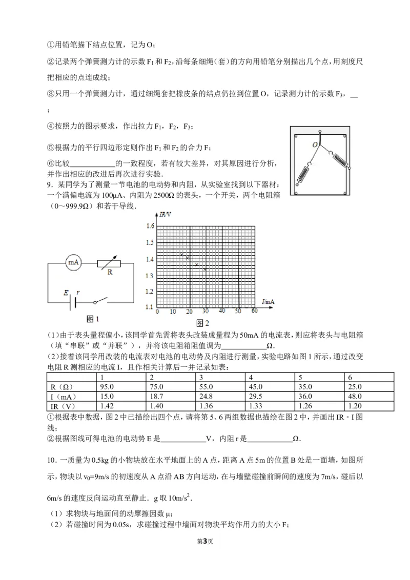 《2015高考安徽物理试卷及答案_高考一二三轮复习_物理_2026年-物理高考专项复习_2008年-2025年物理高考真题_2008-2020年高考_地方卷_安徽高考物理08-20》第3页预览