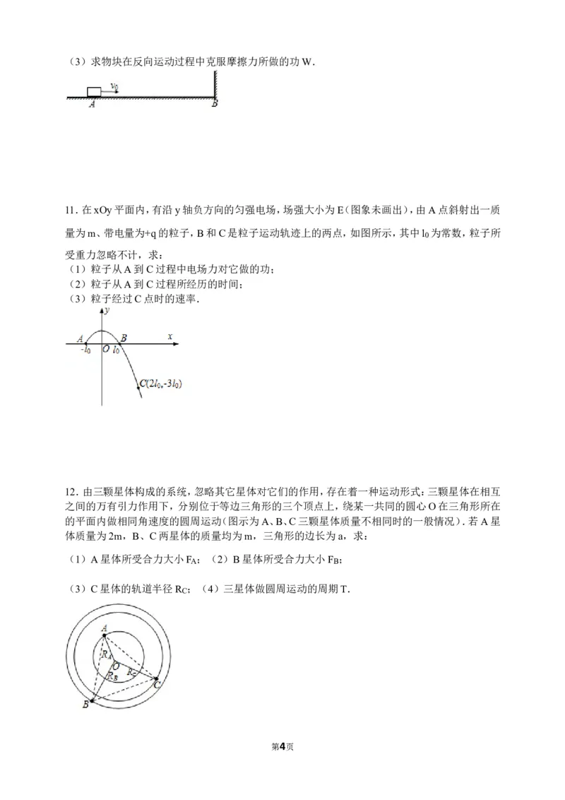 《2015高考安徽物理试卷及答案_高考一二三轮复习_物理_2026年-物理高考专项复习_2008年-2025年物理高考真题_2008-2020年高考_地方卷_安徽高考物理08-20》第4页预览