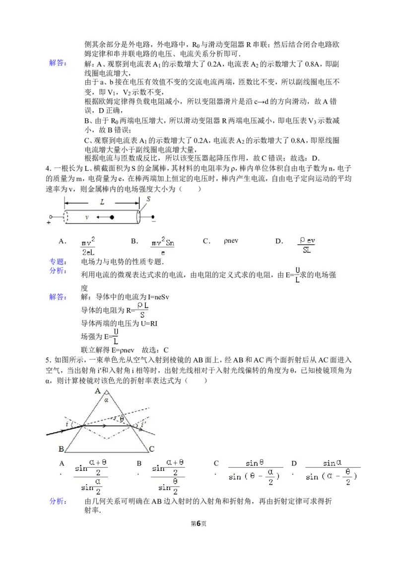 《2015高考安徽物理试卷及答案_高考一二三轮复习_物理_2026年-物理高考专项复习_2008年-2025年物理高考真题_2008-2020年高考_地方卷_安徽高考物理08-20》第6页预览