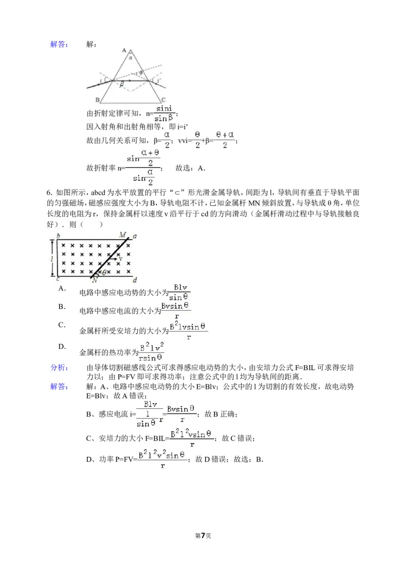 《2015高考安徽物理试卷及答案_高考一二三轮复习_物理_2026年-物理高考专项复习_2008年-2025年物理高考真题_2008-2020年高考_地方卷_安徽高考物理08-20》第7页预览