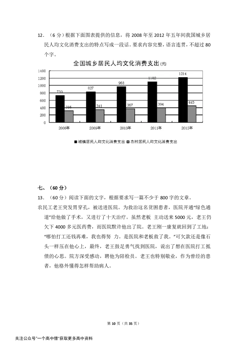 《2014年全国统一高考语文试卷（大纲版）（含解析版）_初高中资料库_高中资料库（转存避免链接过期失效）_高中语文》第10页预览
