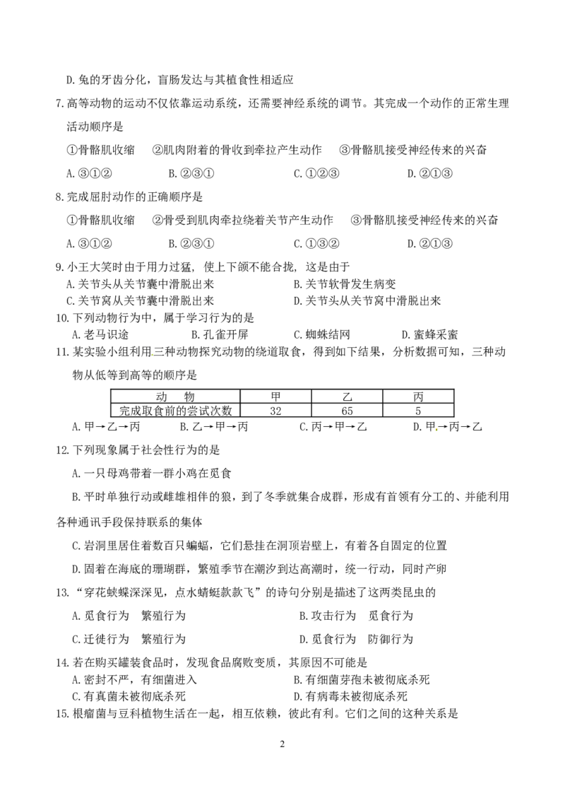 《2012年下学期初中新课程同步测试题八年级生物（4）_初高中资料库_初中资料库（转存避免链接过期失效）_初中生物》第2页预览