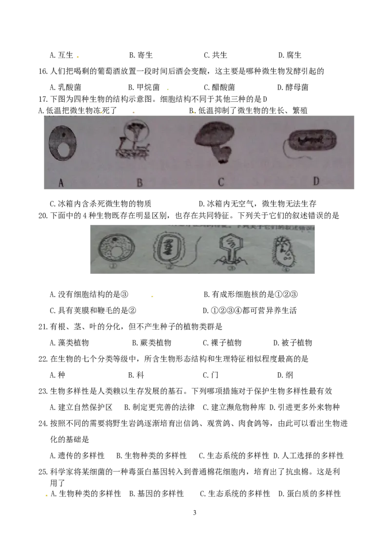 《2012年下学期初中新课程同步测试题八年级生物（4）_初高中资料库_初中资料库（转存避免链接过期失效）_初中生物》第3页预览