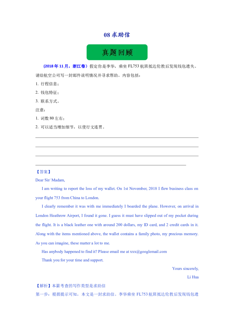 《08求助信（句式+模板+练习）_英语(2)_一轮复习_2024年_2024年高考英语一轮复习应用文写作必备微技能(句式+模板+PPT)_资料》第1页预览