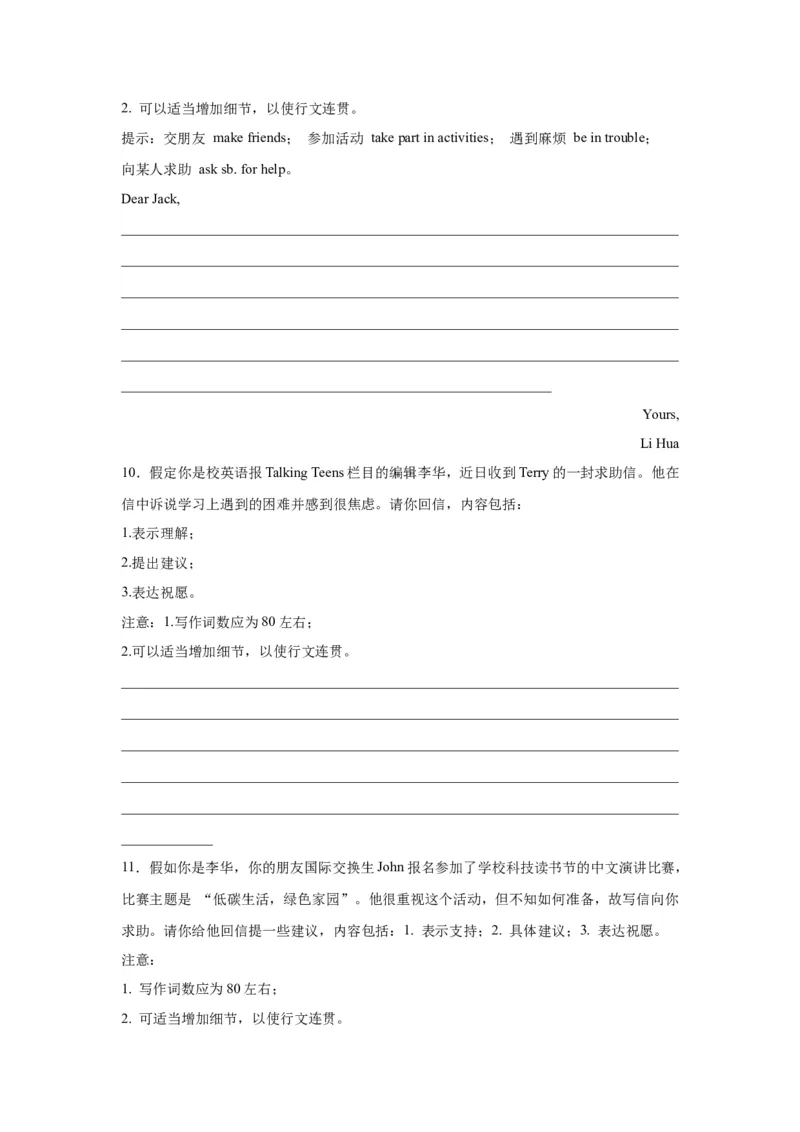 《08求助信（句式+模板+练习）_英语(2)_一轮复习_2024年_2024年高考英语一轮复习应用文写作必备微技能(句式+模板+PPT)_资料》第10页预览