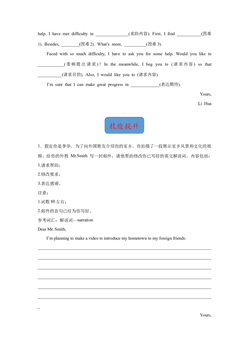 《08求助信（句式+模板+练习）_英语(2)_一轮复习_2024年_2024年高考英语一轮复习应用文写作必备微技能(句式+模板+PPT)_资料》第5页预览
