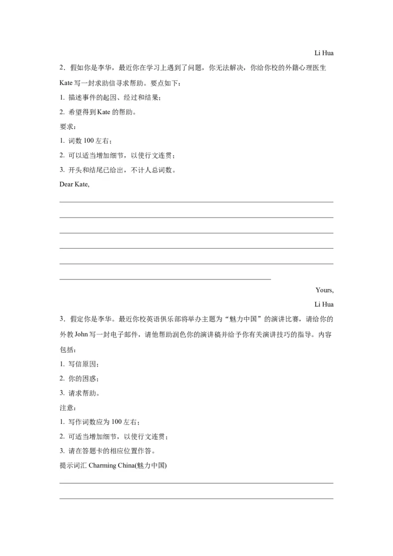 《08求助信（句式+模板+练习）_英语(2)_一轮复习_2024年_2024年高考英语一轮复习应用文写作必备微技能(句式+模板+PPT)_资料》第6页预览