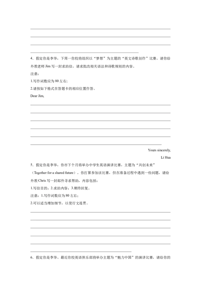 《08求助信（句式+模板+练习）_英语(2)_一轮复习_2024年_2024年高考英语一轮复习应用文写作必备微技能(句式+模板+PPT)_资料》第7页预览