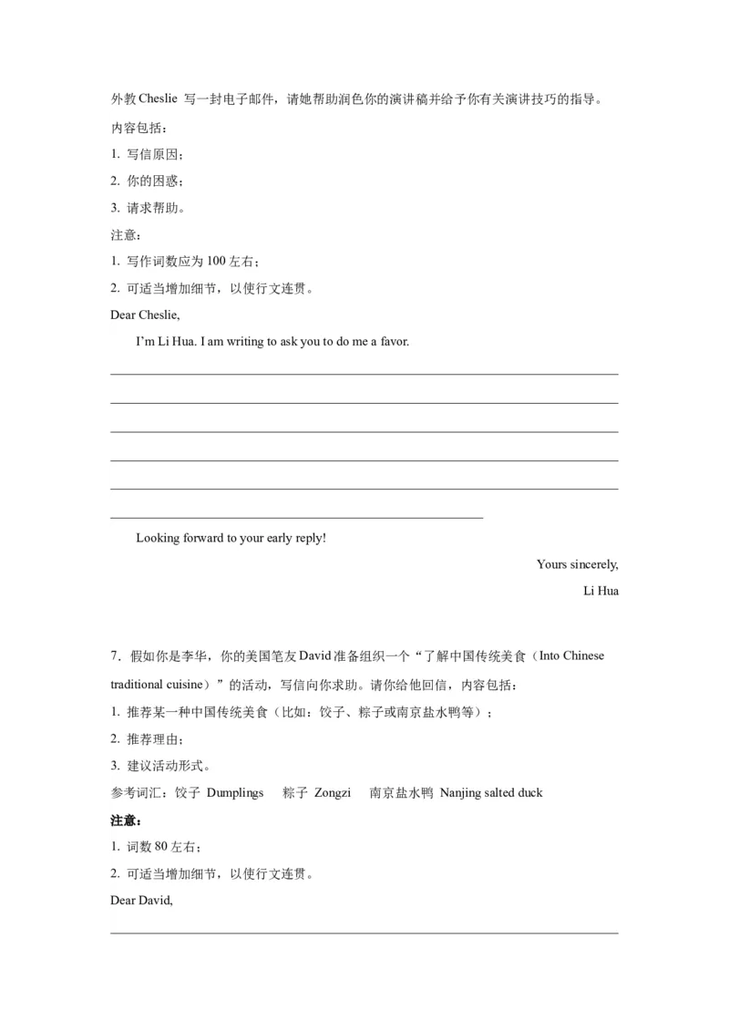 《08求助信（句式+模板+练习）_英语(2)_一轮复习_2024年_2024年高考英语一轮复习应用文写作必备微技能(句式+模板+PPT)_资料》第8页预览