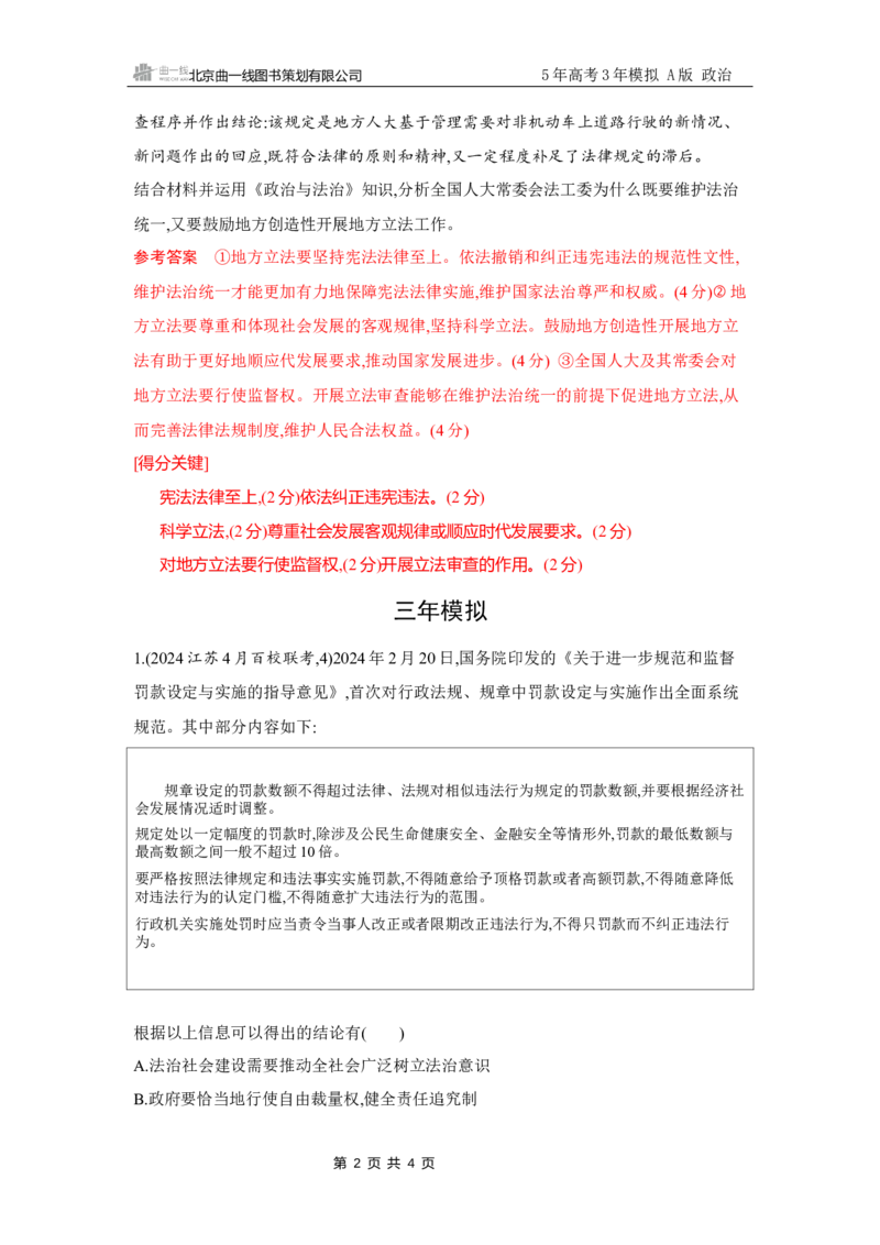 《1_试题Word第七课　治国理政的基本方式_2026版教学资源包_202653高考总复习A版_江苏版_2026版.江苏版.选考总复习.政治.5·3A版_一、图书电子教参_必修3政治与法治_第七课治国理政的基本方式》第2页预览