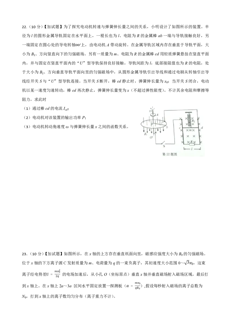 《2016年浙江省高考物理10月（含解析版）_高考一二三轮复习_物理_2026年-物理高考专项复习_2008年-2025年物理高考真题_2008-2020年高考_地方卷_浙江高考物理08-21_A4word版_PDF版（赠送）》第7页预览