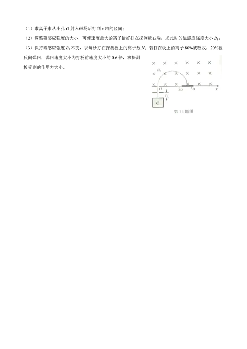 《2016年浙江省高考物理10月（含解析版）_高考一二三轮复习_物理_2026年-物理高考专项复习_2008年-2025年物理高考真题_2008-2020年高考_地方卷_浙江高考物理08-21_A4word版_PDF版（赠送）》第8页预览