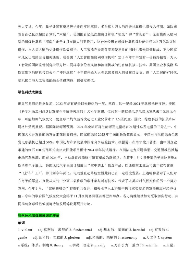 《08科学技术（学生版）-10页_英语(2)_专项复习_2025年_2025年高考英语热点话题题型专练_资料》第2页预览