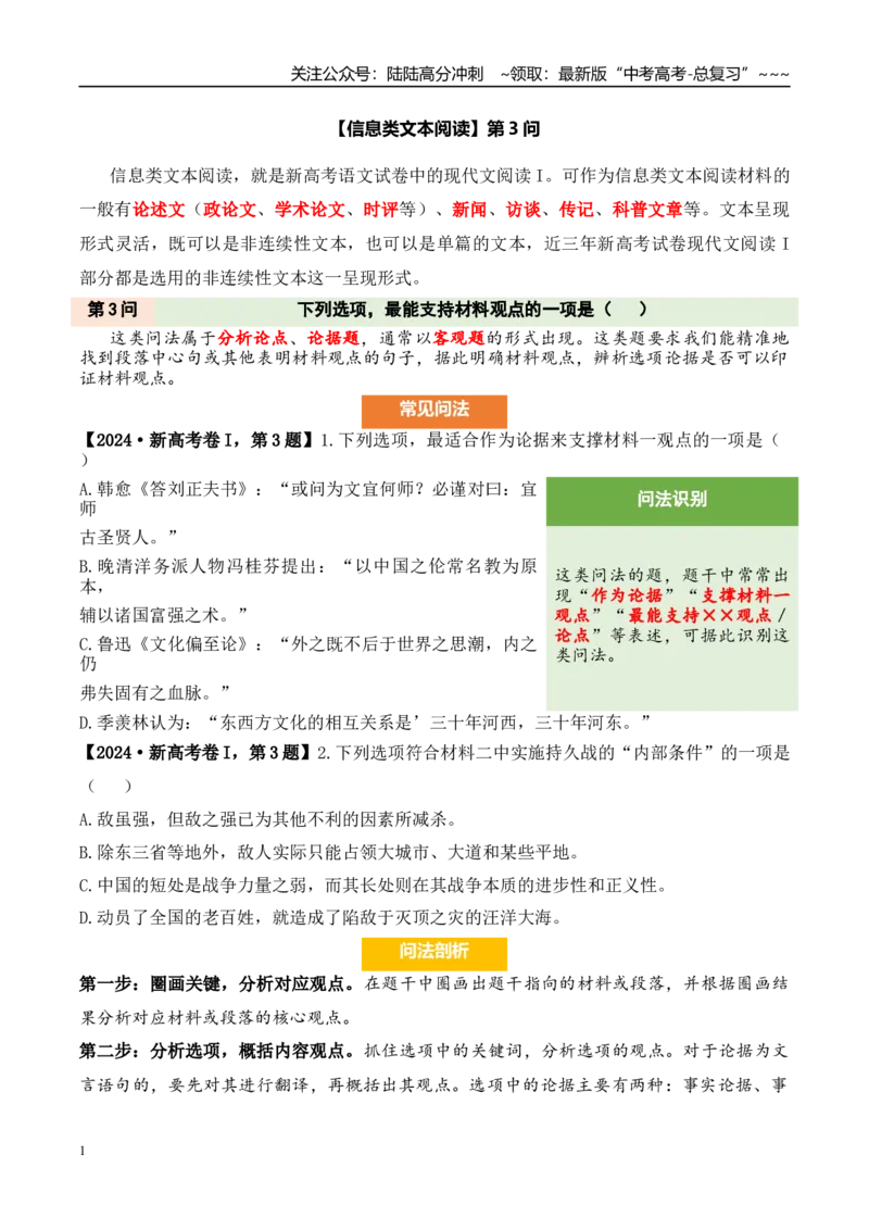 《（信息类文本阅读）第3问答案版-23页_专项复习_2026年-语文专项复习_2026年新高考语文阅读问法剖析演练-G418_资料_信息类文本阅读》第1页预览