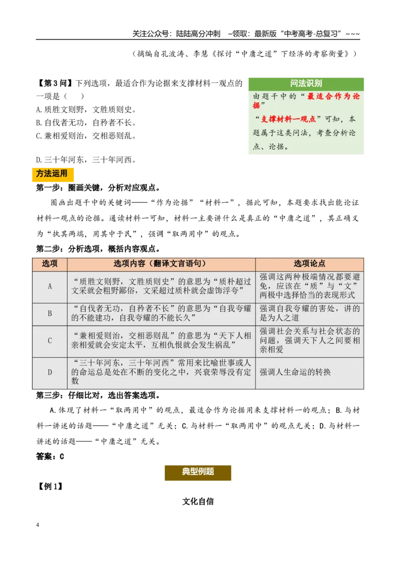 《（信息类文本阅读）第3问答案版-23页_专项复习_2026年-语文专项复习_2026年新高考语文阅读问法剖析演练-G418_资料_信息类文本阅读》第4页预览