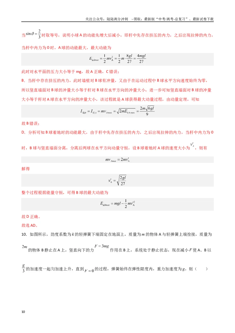 《黄金卷01（解析版）-2024年高考物理模拟卷（安徽专用）_04-物理-高考总复习_一轮复习_2024年_2024年高考物理一模拟卷（江西、安徽、贵州、广西、黑龙江、吉林、甘肃新七省专用）》第10页预览