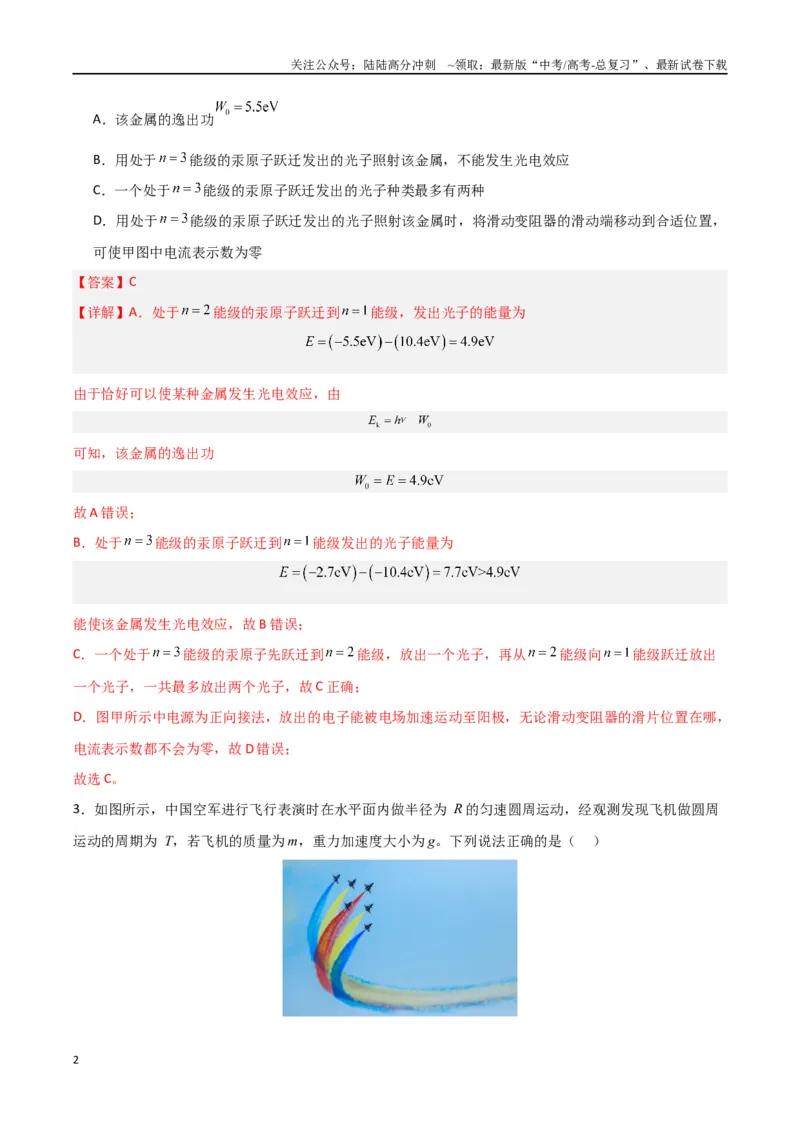 《黄金卷01（解析版）-2024年高考物理模拟卷（安徽专用）_04-物理-高考总复习_一轮复习_2024年_2024年高考物理一模拟卷（江西、安徽、贵州、广西、黑龙江、吉林、甘肃新七省专用）》第2页预览