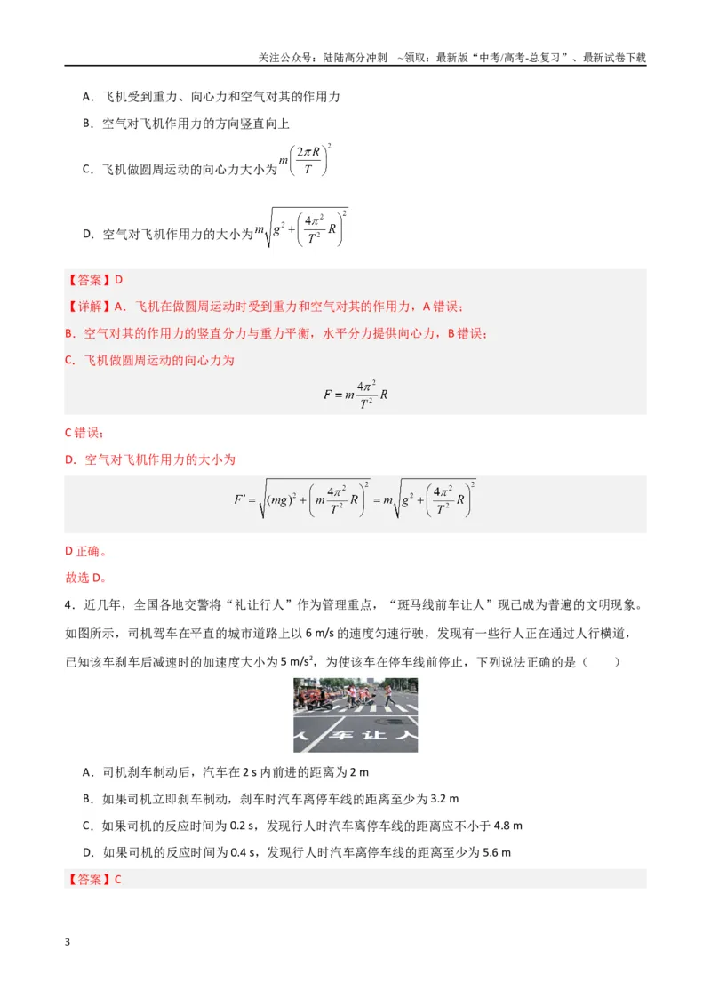 《黄金卷01（解析版）-2024年高考物理模拟卷（安徽专用）_04-物理-高考总复习_一轮复习_2024年_2024年高考物理一模拟卷（江西、安徽、贵州、广西、黑龙江、吉林、甘肃新七省专用）》第3页预览