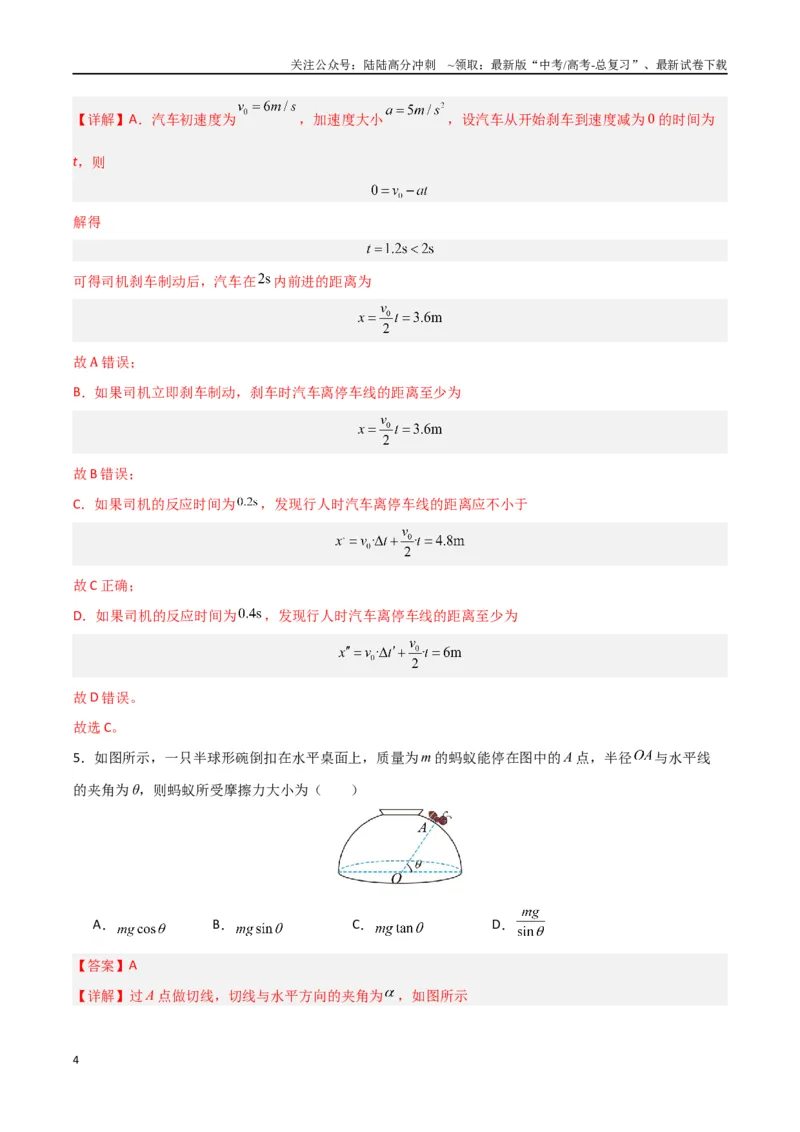 《黄金卷01（解析版）-2024年高考物理模拟卷（安徽专用）_04-物理-高考总复习_一轮复习_2024年_2024年高考物理一模拟卷（江西、安徽、贵州、广西、黑龙江、吉林、甘肃新七省专用）》第4页预览