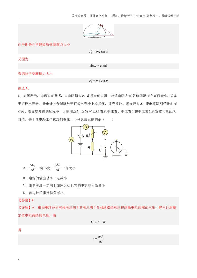 《黄金卷01（解析版）-2024年高考物理模拟卷（安徽专用）_04-物理-高考总复习_一轮复习_2024年_2024年高考物理一模拟卷（江西、安徽、贵州、广西、黑龙江、吉林、甘肃新七省专用）》第5页预览