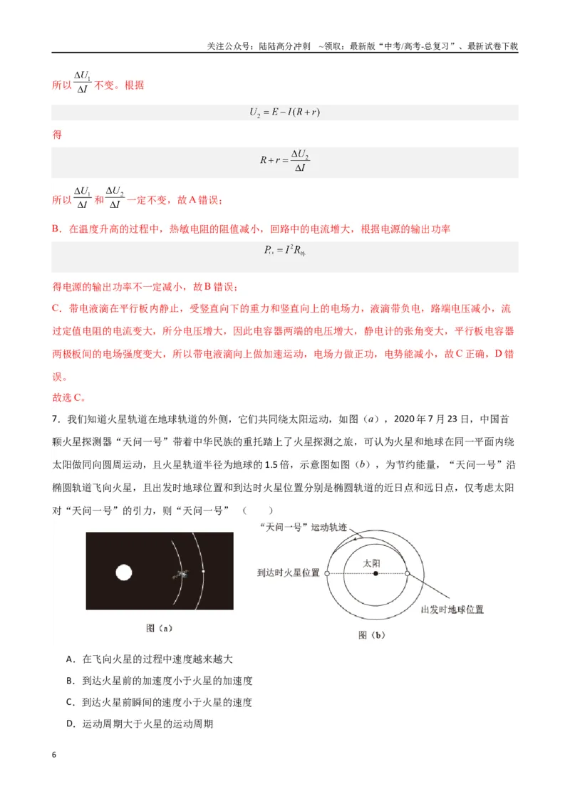 《黄金卷01（解析版）-2024年高考物理模拟卷（安徽专用）_04-物理-高考总复习_一轮复习_2024年_2024年高考物理一模拟卷（江西、安徽、贵州、广西、黑龙江、吉林、甘肃新七省专用）》第6页预览