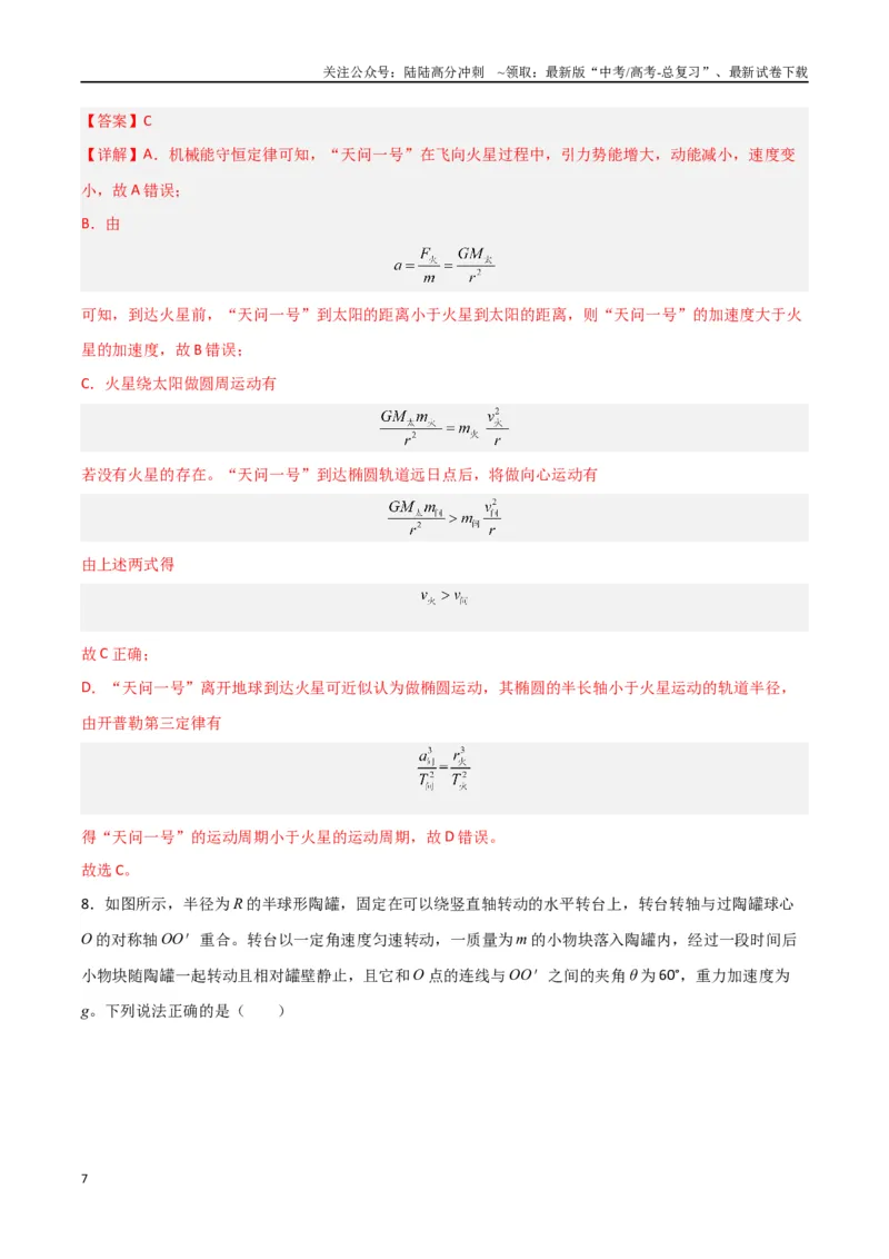 《黄金卷01（解析版）-2024年高考物理模拟卷（安徽专用）_04-物理-高考总复习_一轮复习_2024年_2024年高考物理一模拟卷（江西、安徽、贵州、广西、黑龙江、吉林、甘肃新七省专用）》第7页预览
