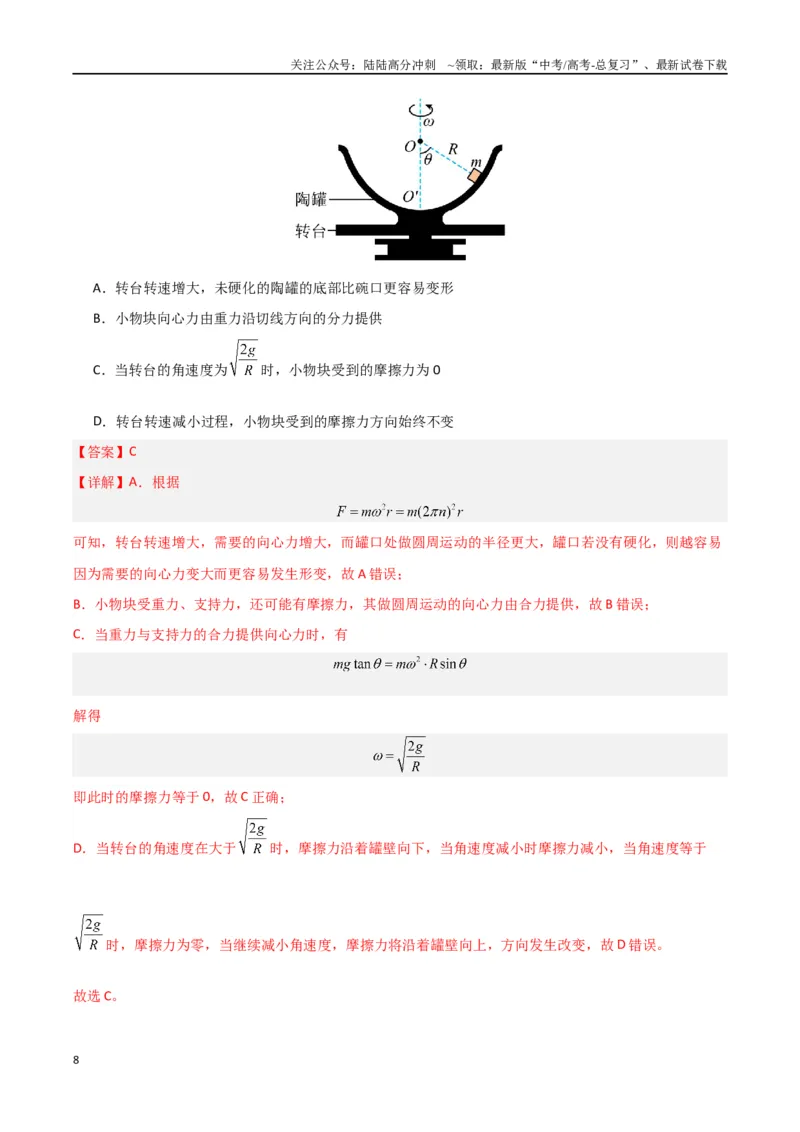 《黄金卷01（解析版）-2024年高考物理模拟卷（安徽专用）_04-物理-高考总复习_一轮复习_2024年_2024年高考物理一模拟卷（江西、安徽、贵州、广西、黑龙江、吉林、甘肃新七省专用）》第8页预览