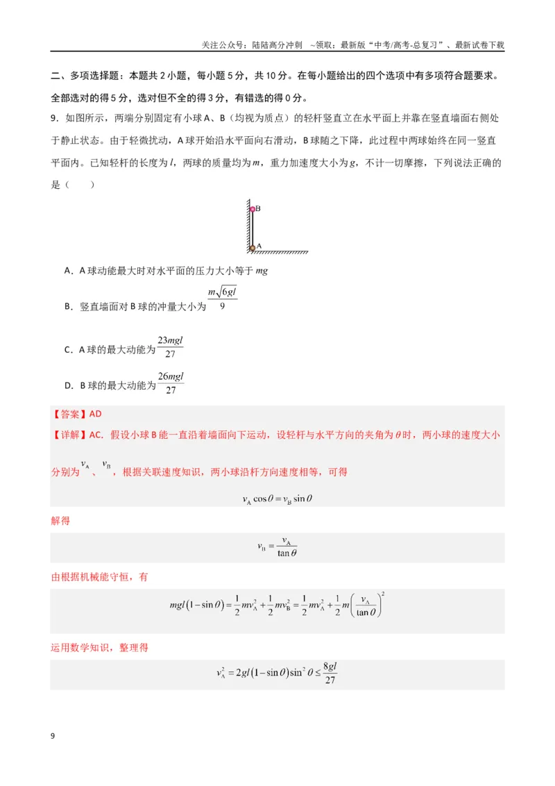 《黄金卷01（解析版）-2024年高考物理模拟卷（安徽专用）_04-物理-高考总复习_一轮复习_2024年_2024年高考物理一模拟卷（江西、安徽、贵州、广西、黑龙江、吉林、甘肃新七省专用）》第9页预览