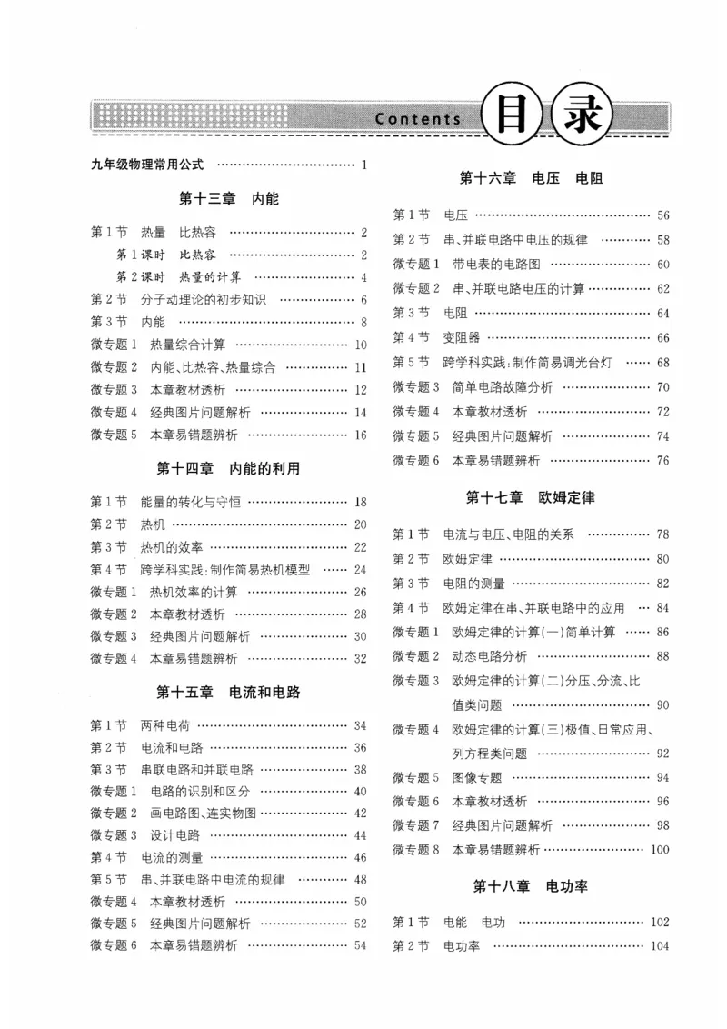《2026秋九全物理-新动力-主书（学生版）_2026秋初中教辅合集_2027《新动力•物理螺旋学习法》9全（物理）（人教版）》第6页预览