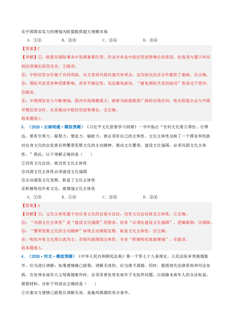 《提分攻略09解释与论证篇(为什么类)高考题型破解(全国通用)(教师版)_zheng治_2026年-政治高考专项复习》第7页预览