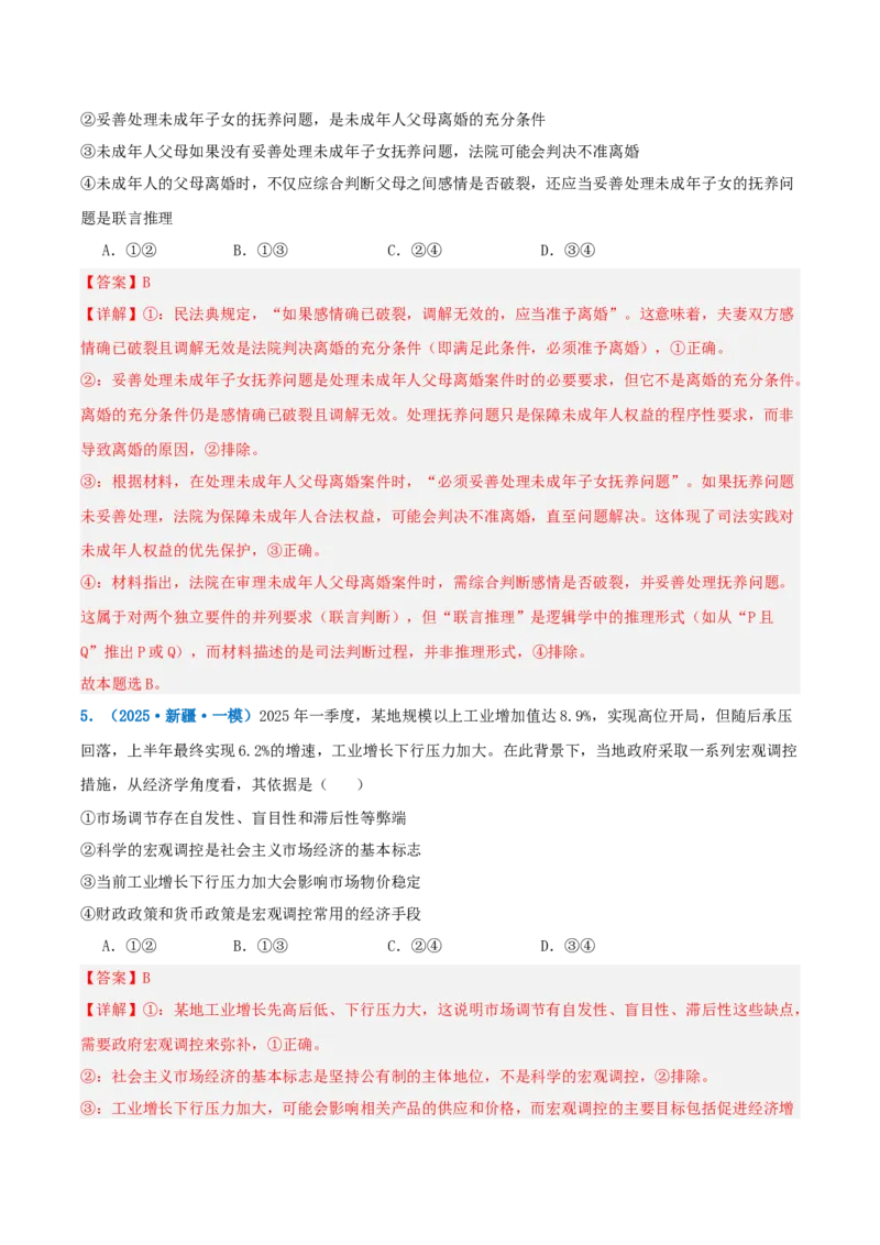 《提分攻略09解释与论证篇(为什么类)高考题型破解(全国通用)(教师版)_zheng治_2026年-政治高考专项复习》第8页预览