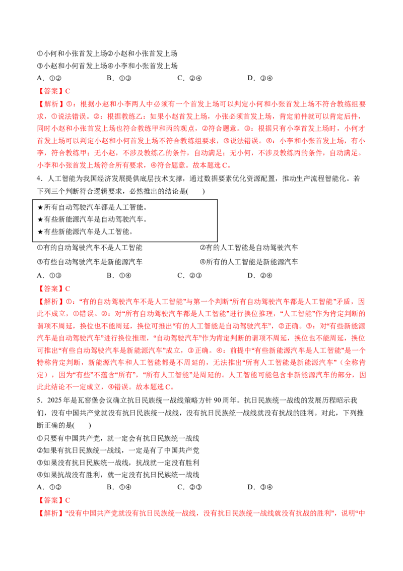 《题型03推理类选择题（教师版）_zheng治_2026年-政治高考专项复习_192026年高考政治高频考点必刷题（全国通用）》第2页预览