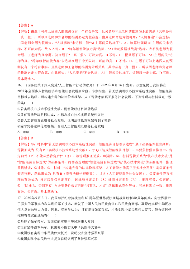 《题型03推理类选择题（教师版）_zheng治_2026年-政治高考专项复习_192026年高考政治高频考点必刷题（全国通用）》第8页预览