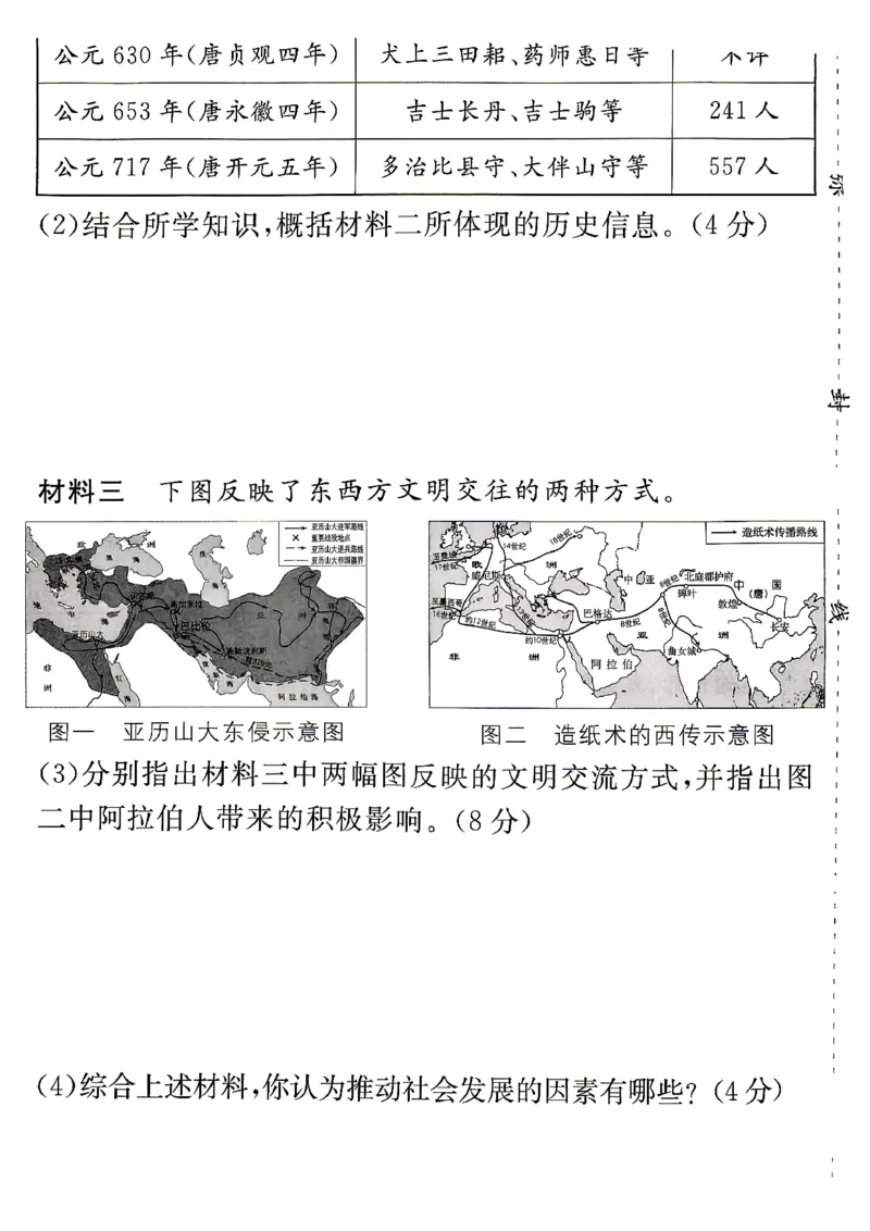 《2026秋《上分卷》9全历史_2026秋初中教辅合集_2027上分卷_2026秋《上分卷》9全历史》第10页预览